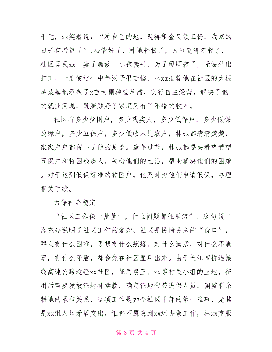 社区优秀工作者事迹：社区群众贴心人_第3页