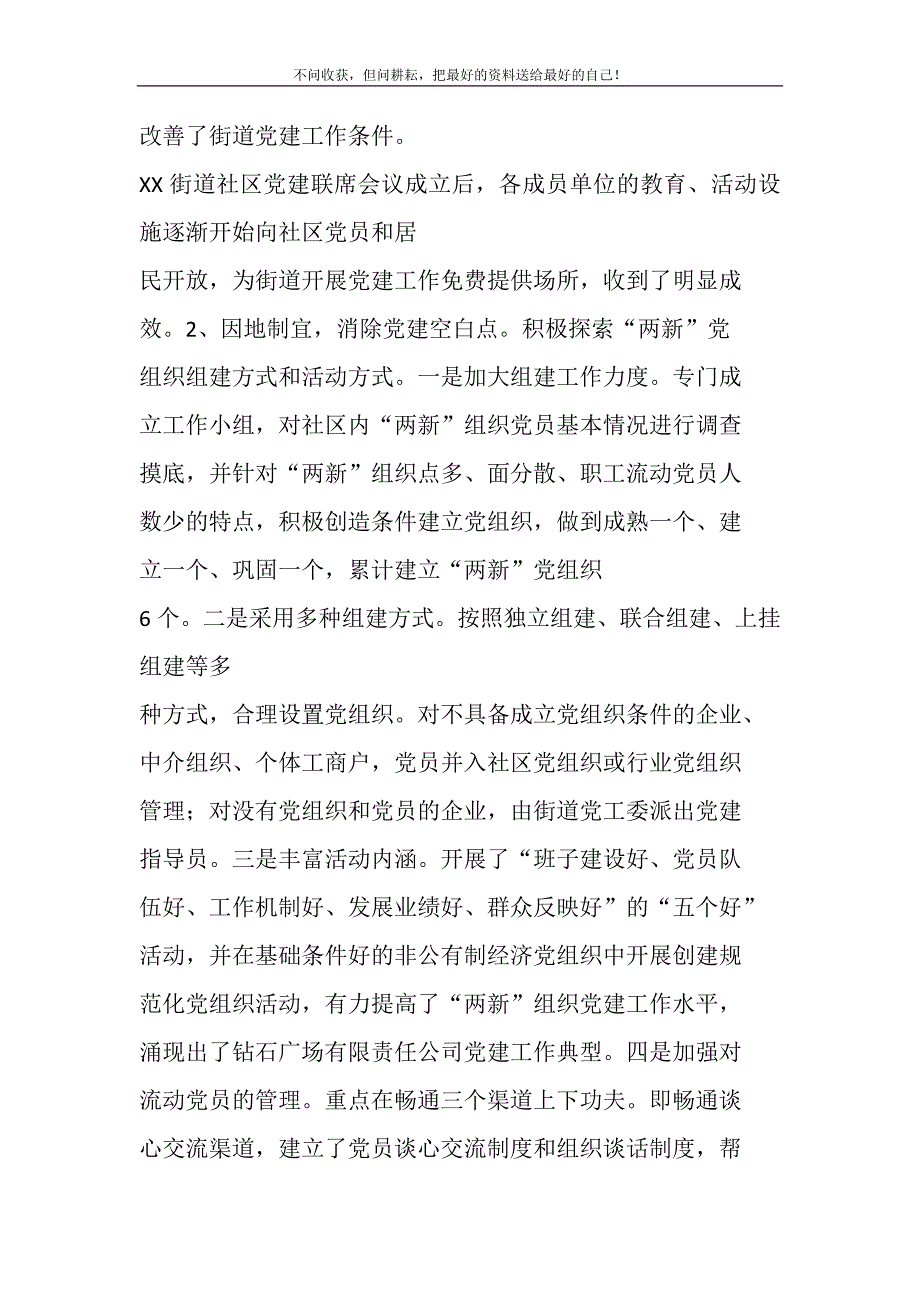 街道党工委社区党建工作汇报.DOC_第4页