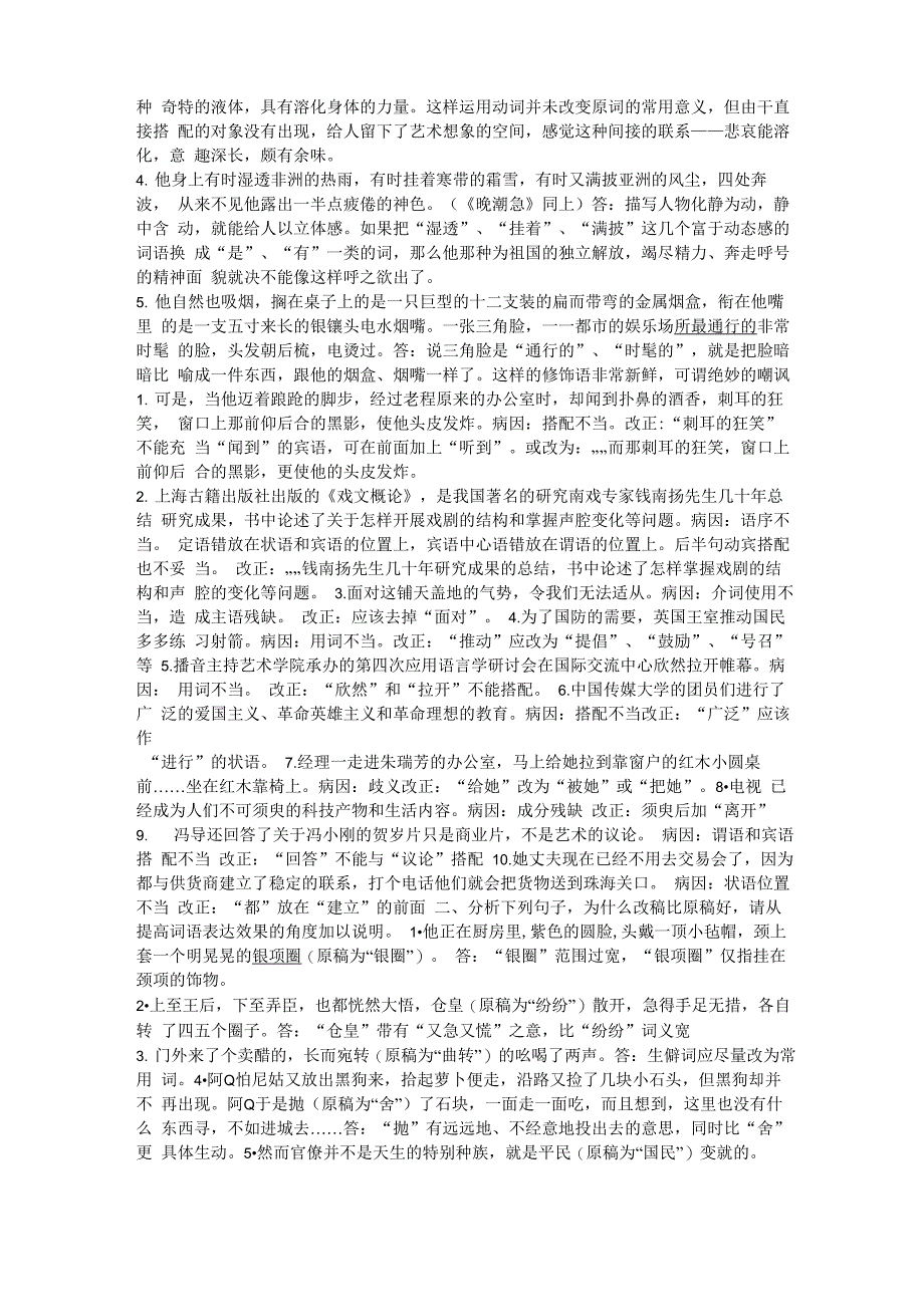 写作艺术与语言试题_第4页