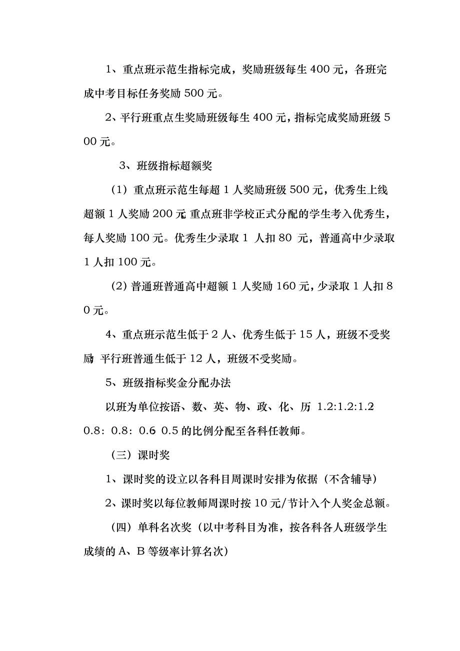 XXXX年中考奖励方案_第3页