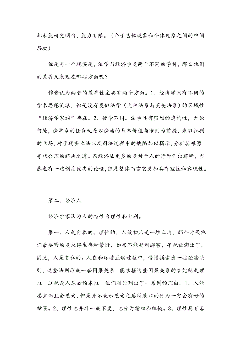 读《正义的成本》有感——袁妮娜.doc_第2页