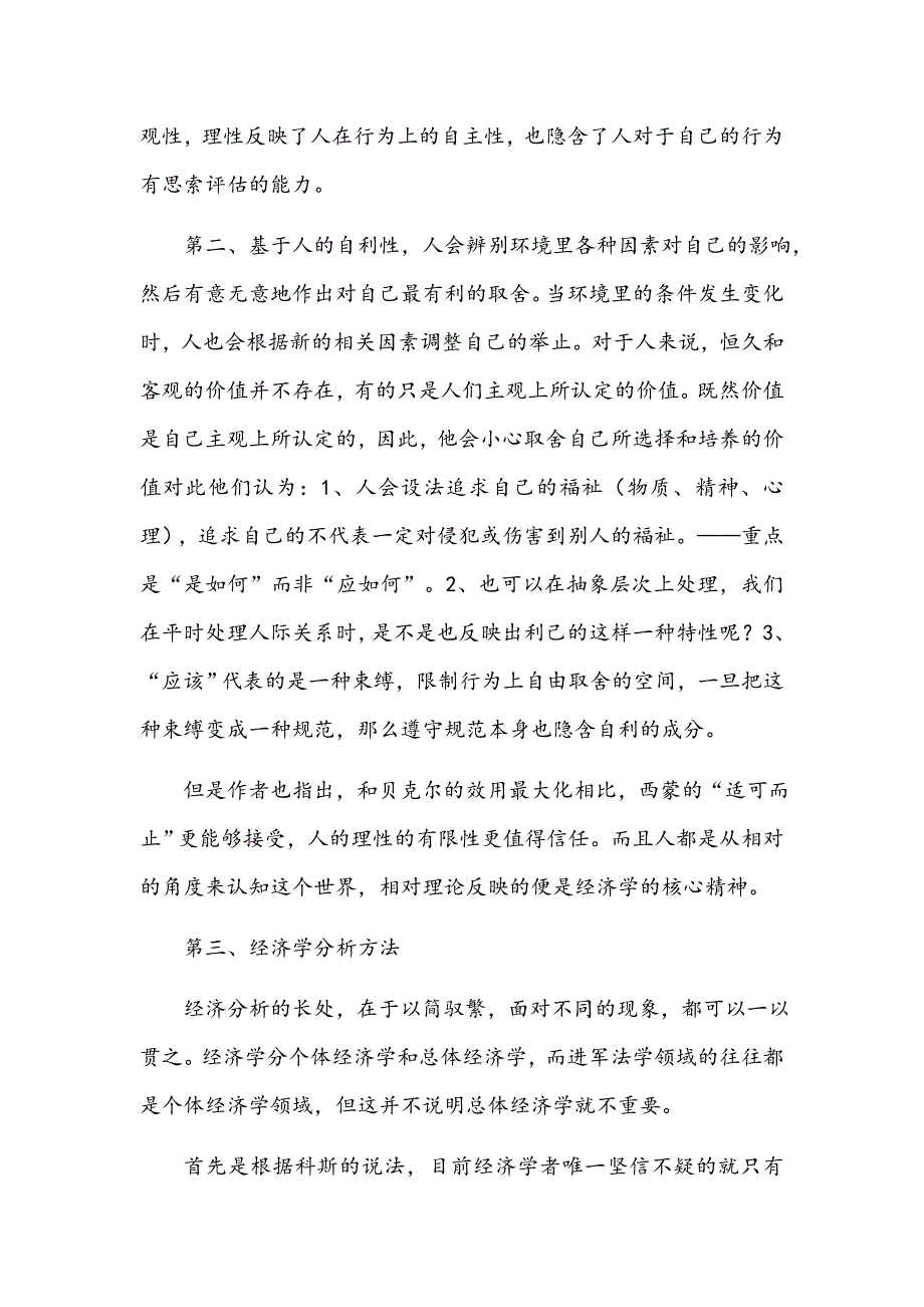 读《正义的成本》有感——袁妮娜.doc_第3页