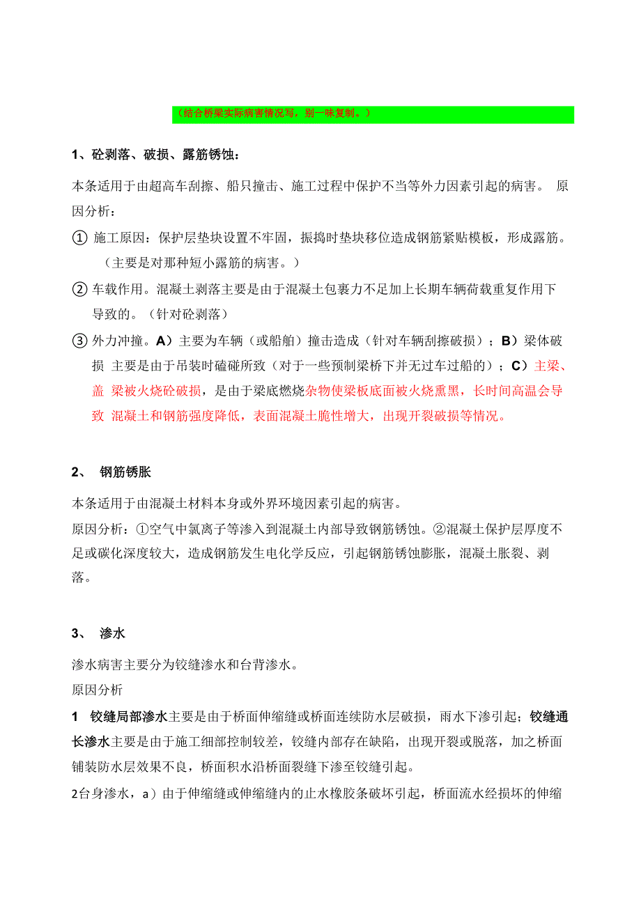 常见病害原因及建议汇总111_第1页
