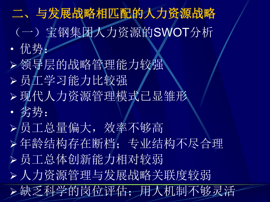 最新04上海宝钢集团人力资源_第3页