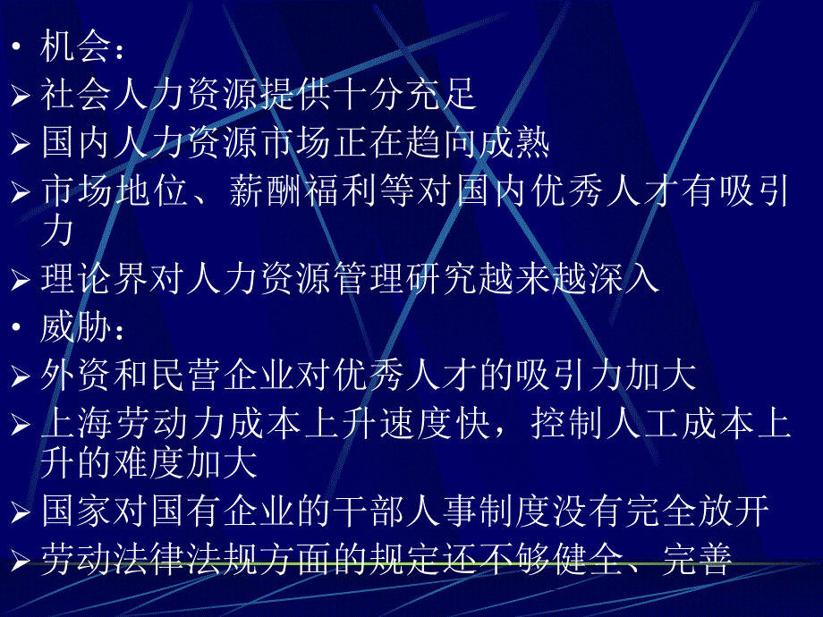 最新04上海宝钢集团人力资源_第4页