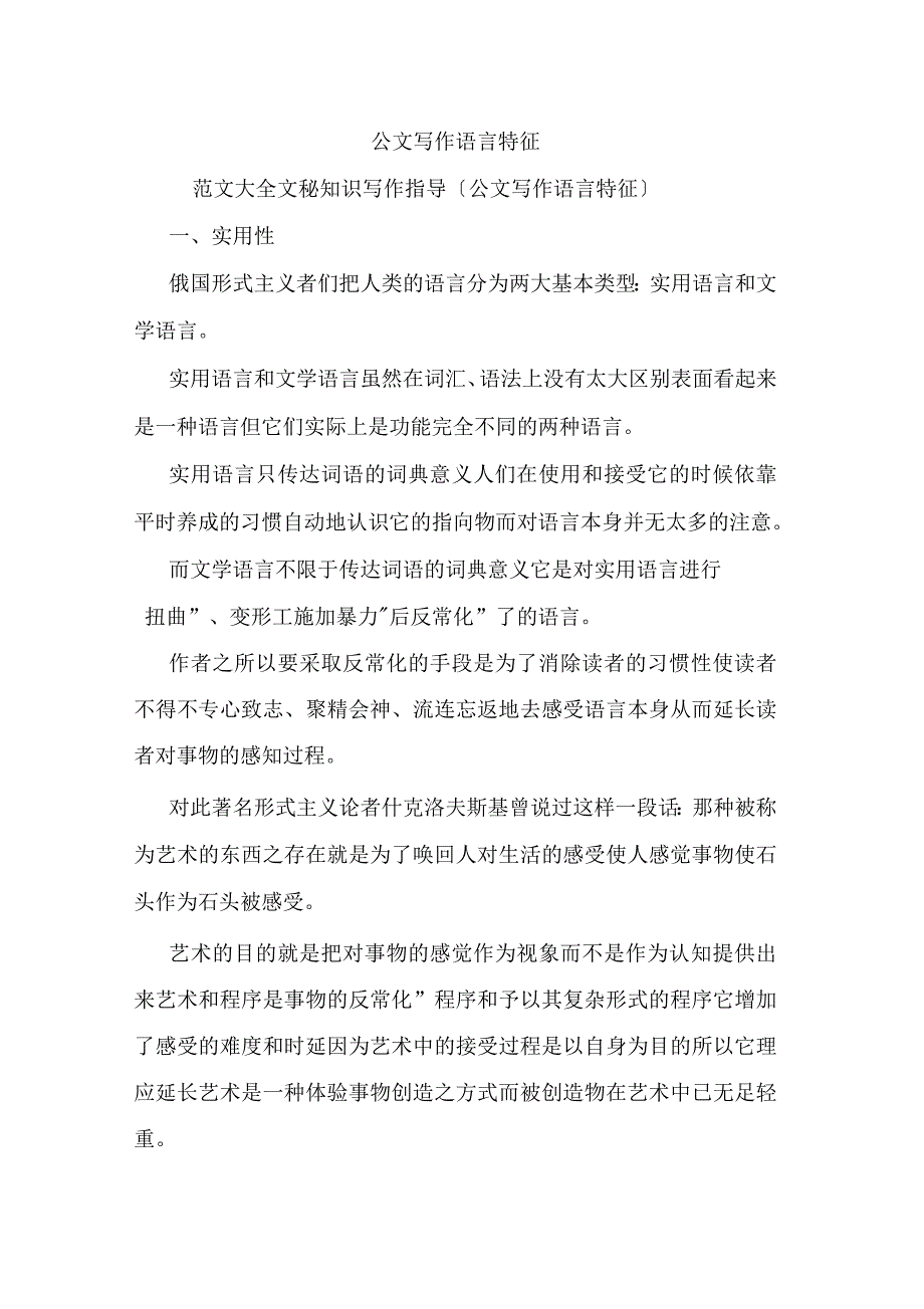 公文写作语言特征.doc_第1页