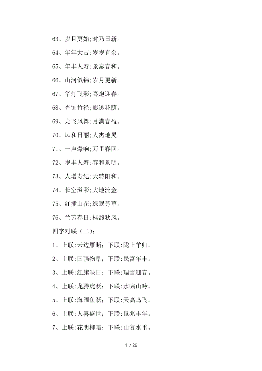 四字对联Word_第4页