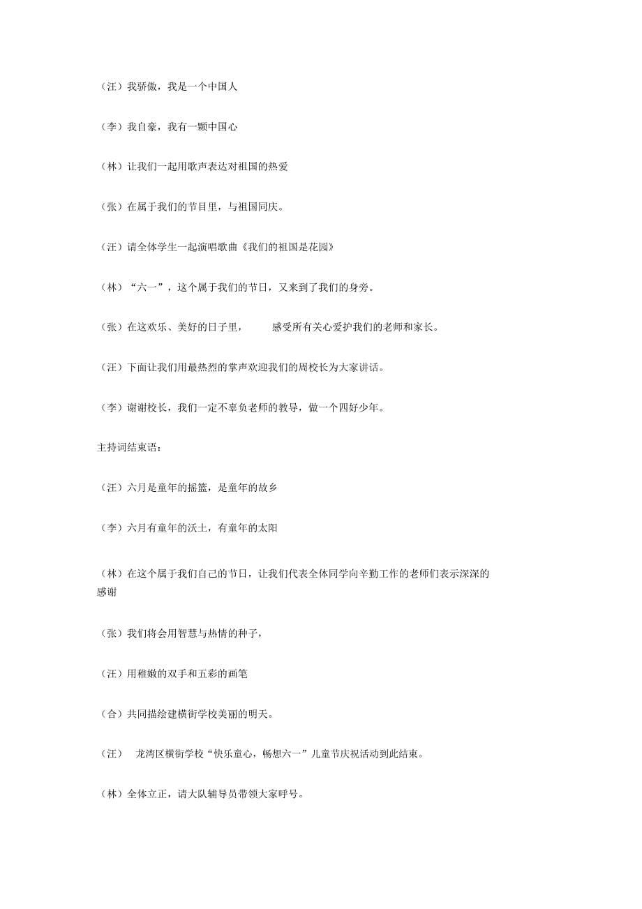 学校庆六一活动主持稿_第5页