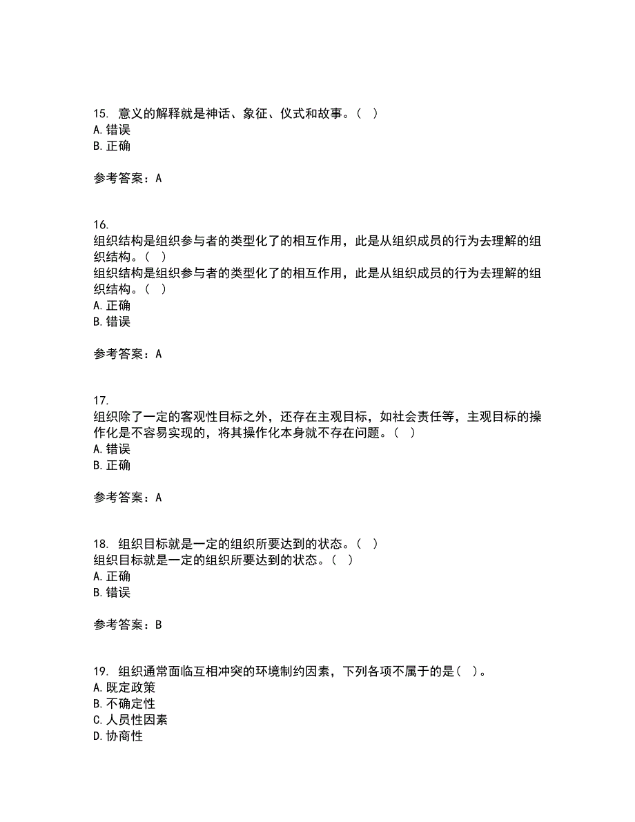 南开大学21春《组织理论》离线作业1辅导答案34_第4页