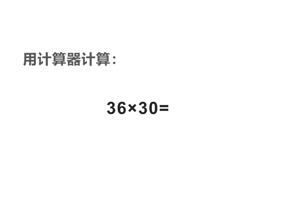 四年级数学下册课件4.2用计算器探索规律141苏教版共15张PPT_第3页