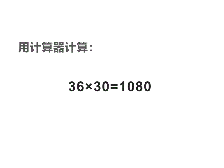 四年级数学下册课件4.2用计算器探索规律141苏教版共15张PPT_第4页