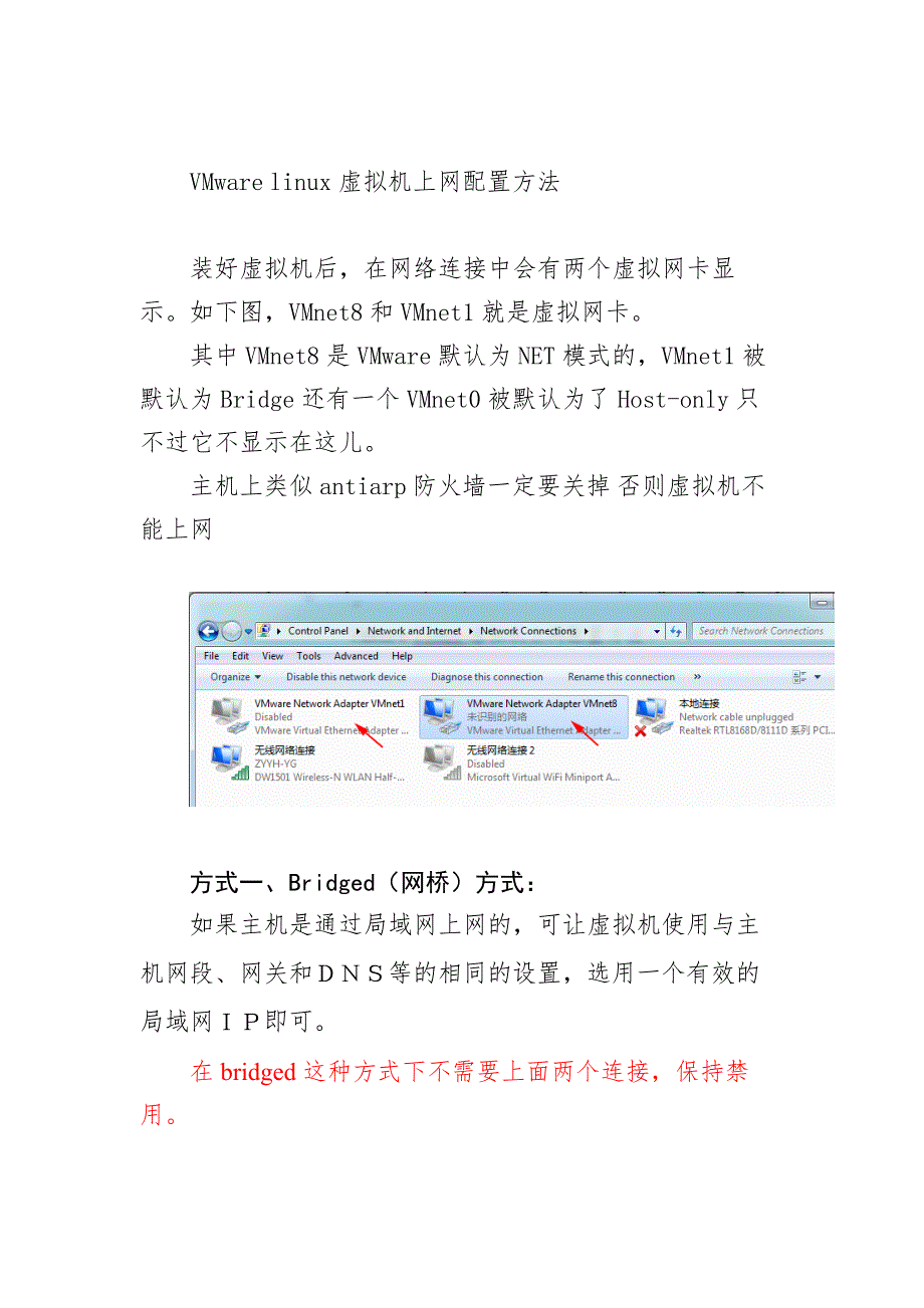 VMware虚拟机中的Linux的联网方法(有步骤、有截图).docx_第1页