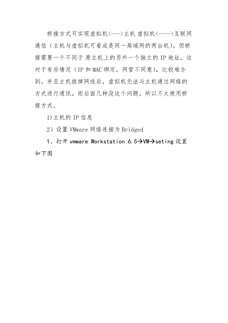 VMware虚拟机中的Linux的联网方法(有步骤、有截图).docx_第2页
