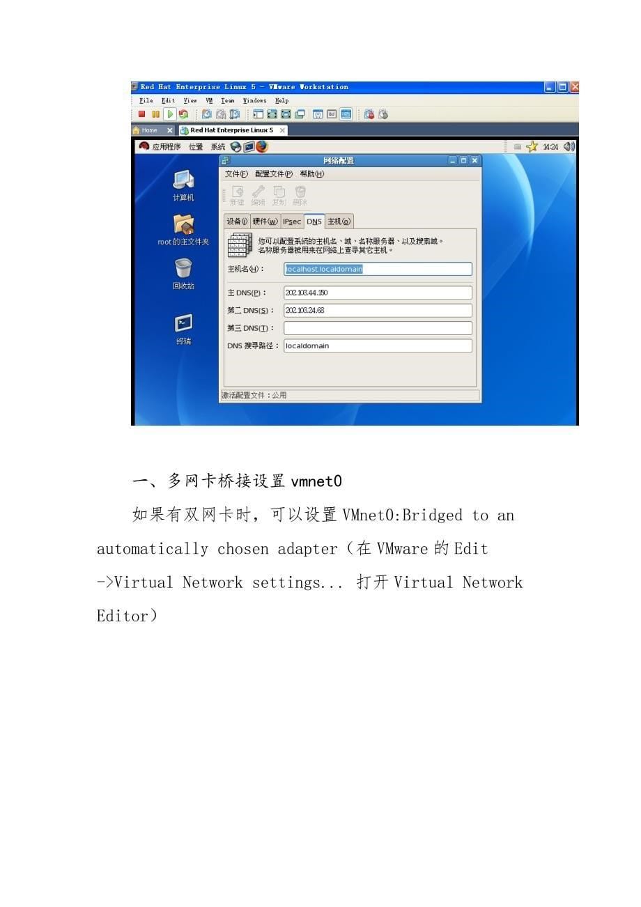 VMware虚拟机中的Linux的联网方法(有步骤、有截图).docx_第5页