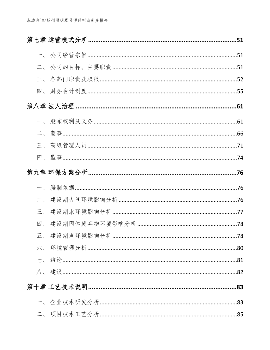 扬州照明器具项目招商引资报告（范文模板）_第3页