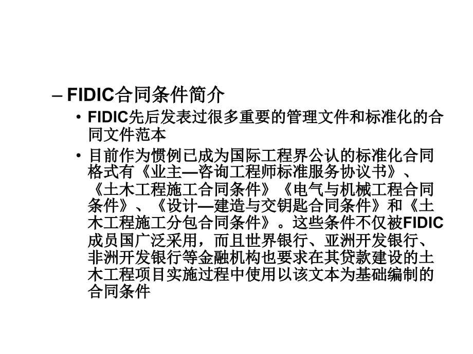 第5章国际工程合同条件_第5页