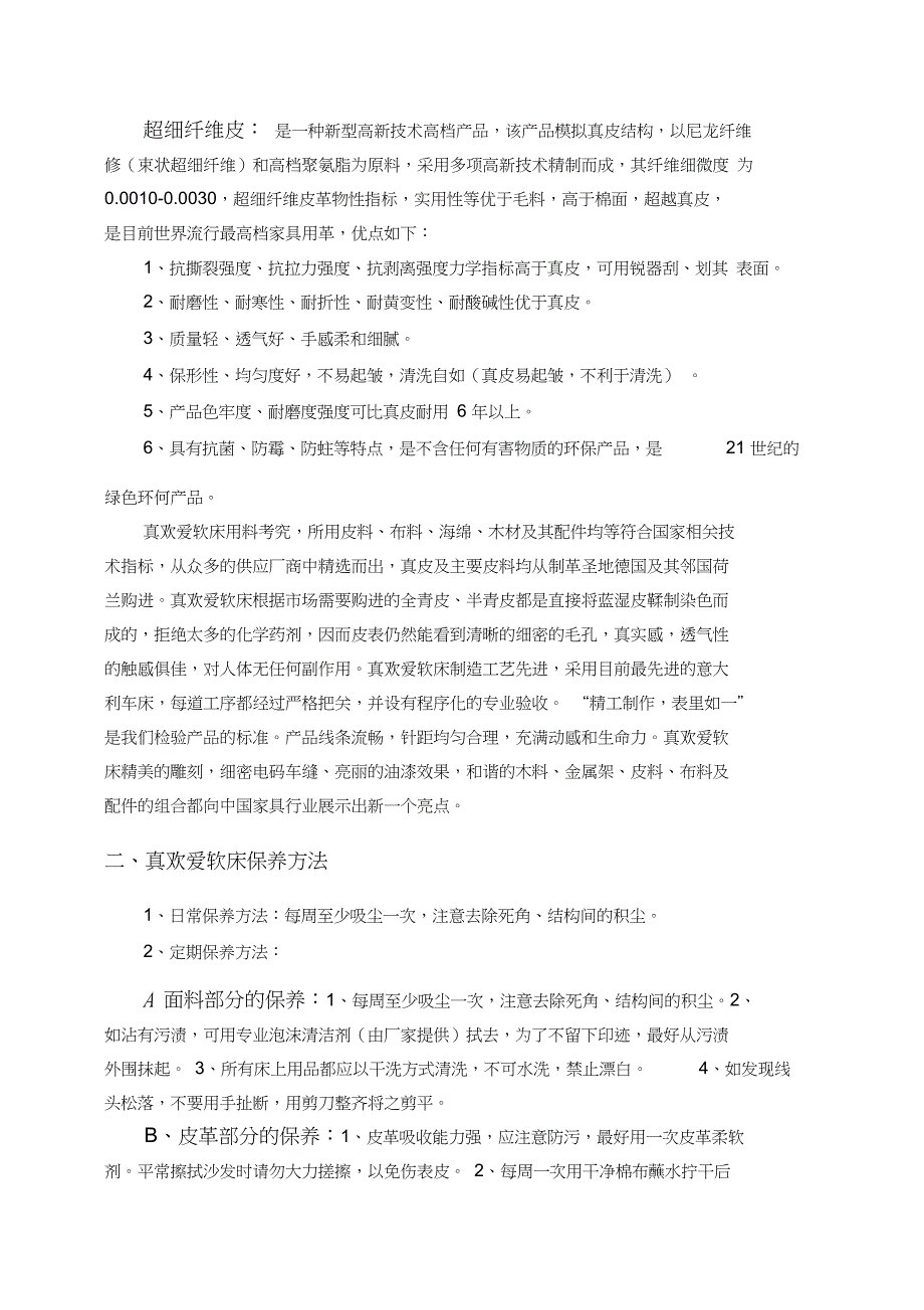 软床导购员培训手册_第4页