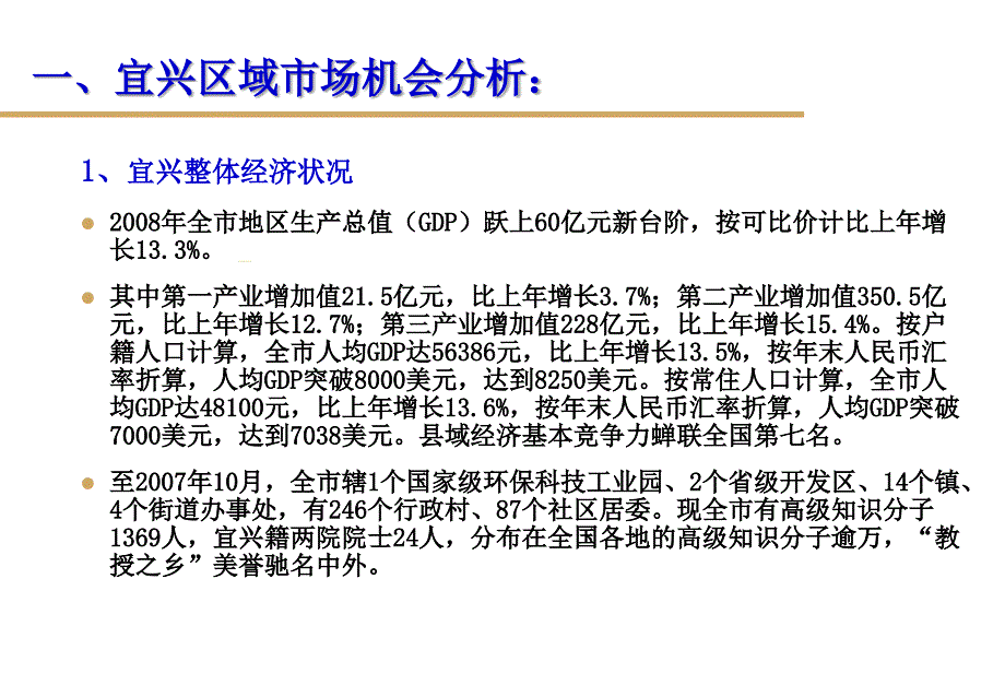 宜兴区域市场发展报告.ppt_第2页