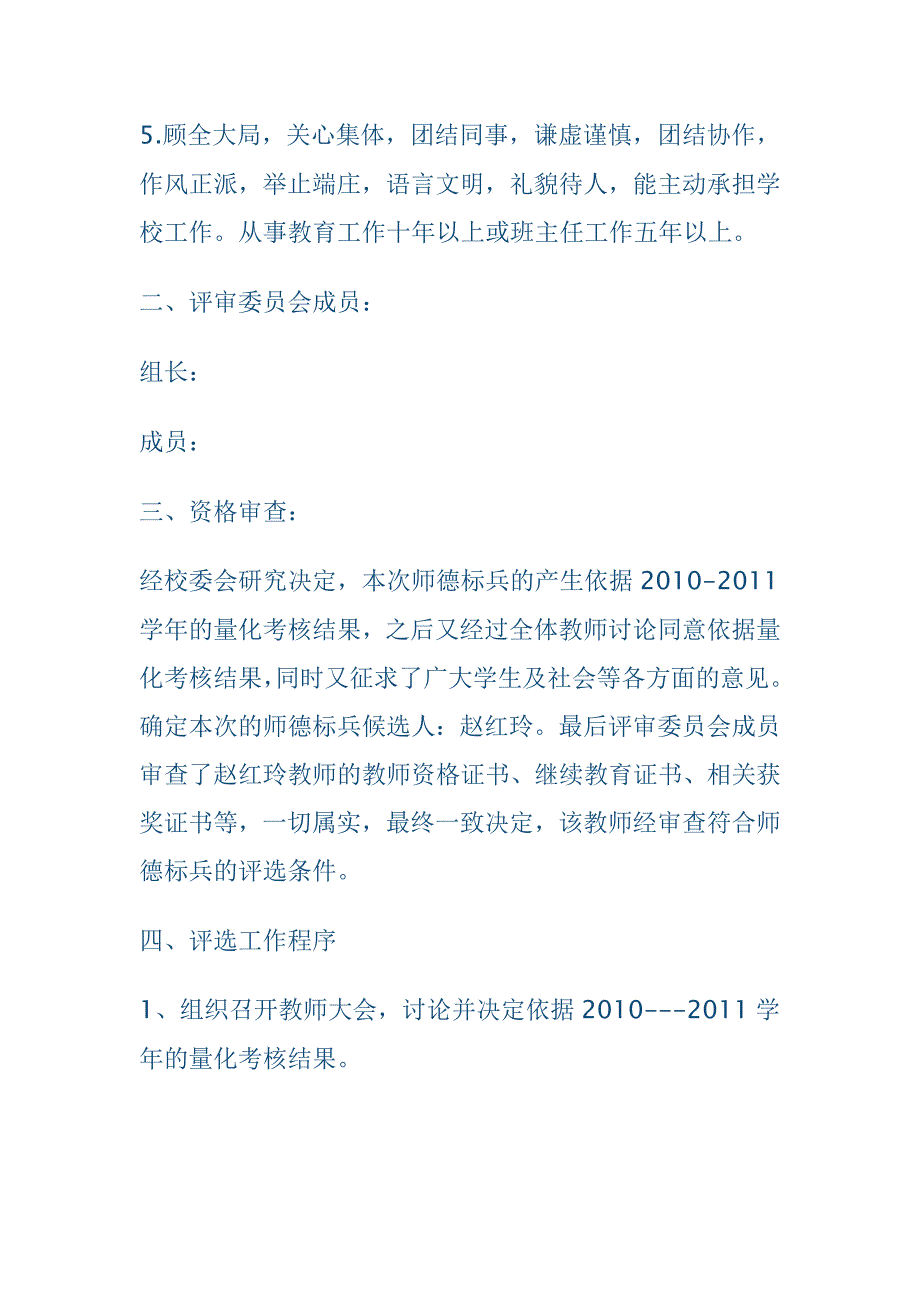 师德标兵评选推荐工作报告_第2页