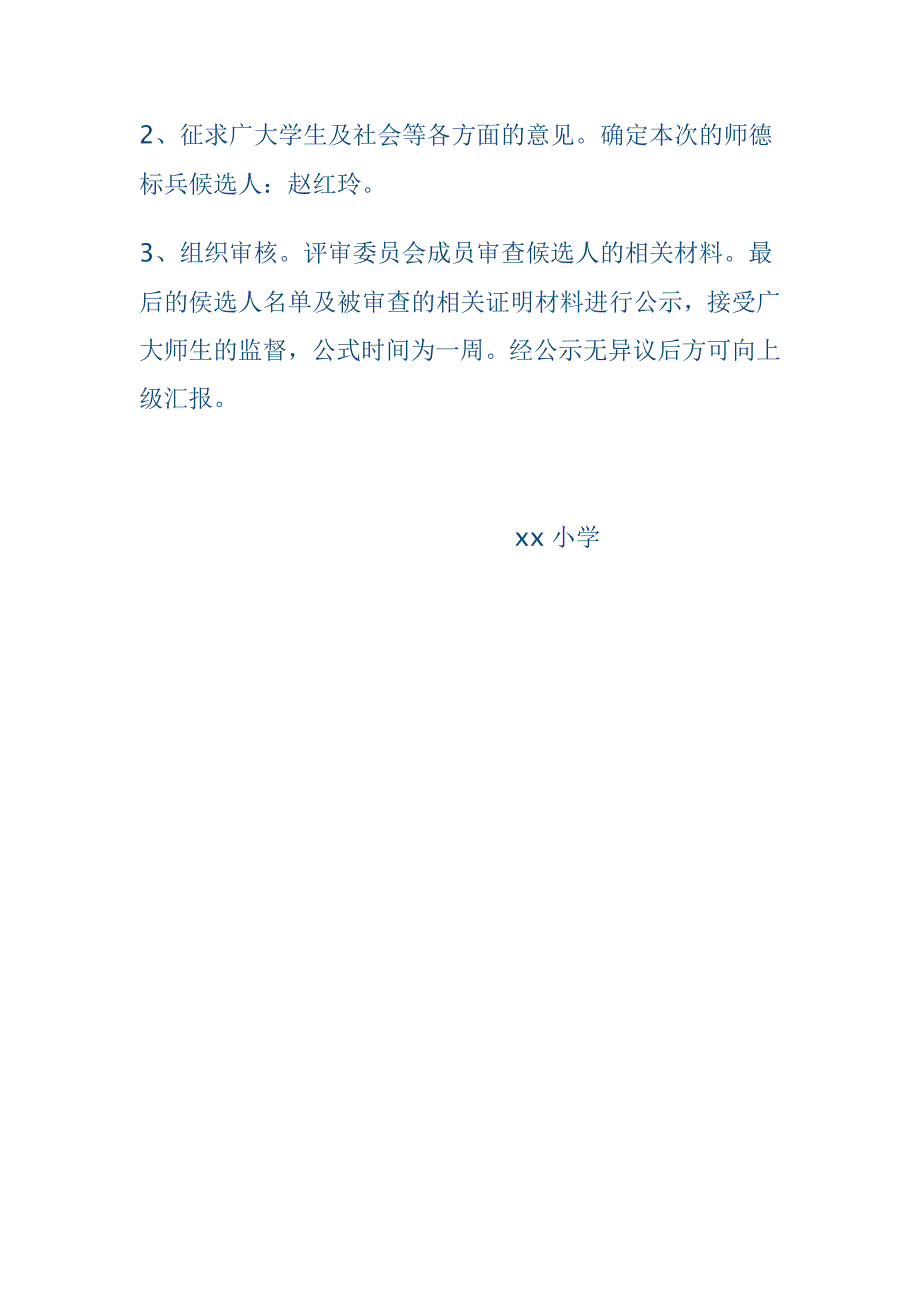 师德标兵评选推荐工作报告_第3页