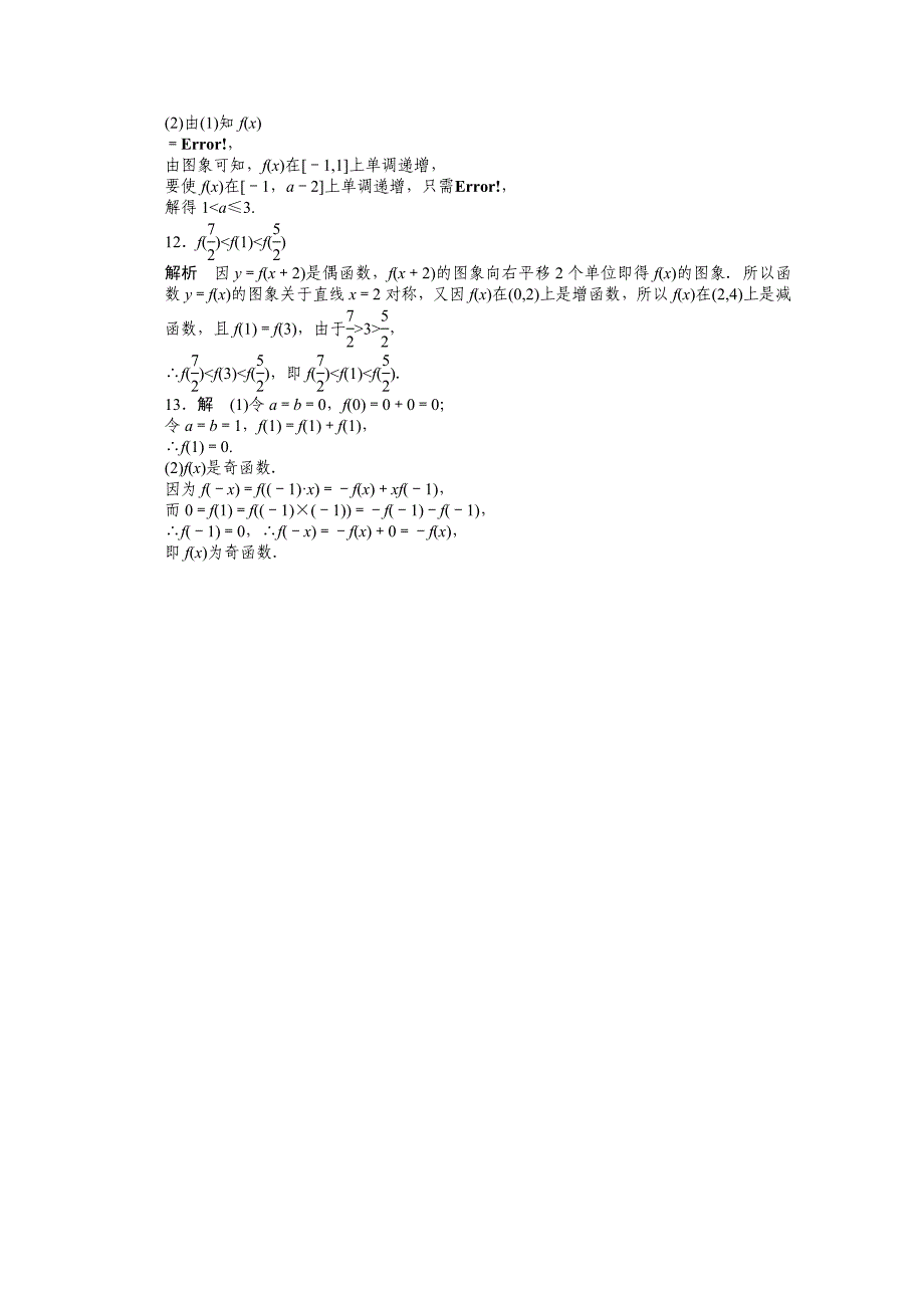 【最新教材】高中数学人教A版必修一 第一章集合与函数概念 1.3.2第1课时 课时作业含答案_第5页