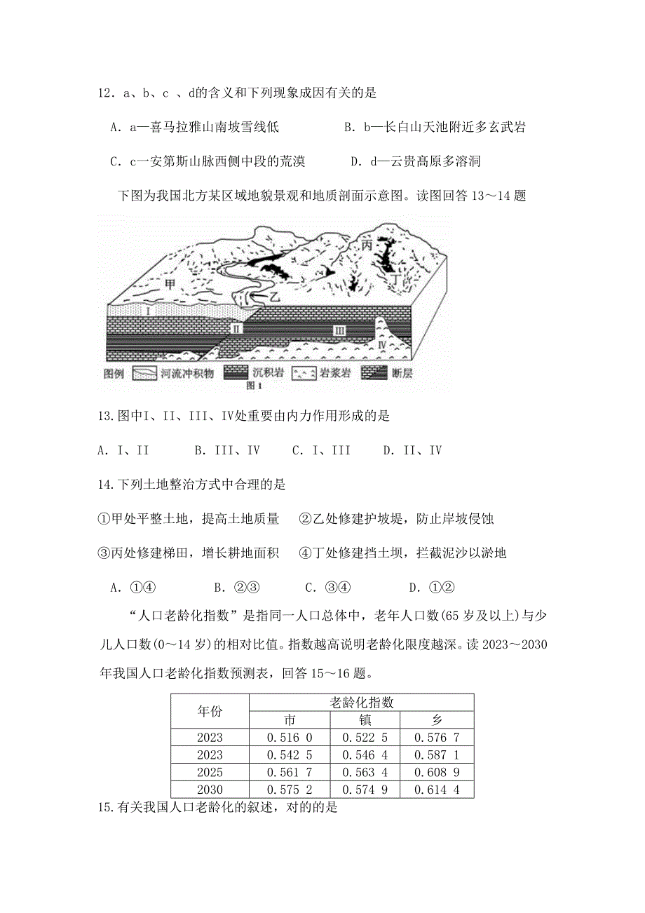 2023年如皋市第一中学高二学业水平模拟练习地理试卷四_第4页