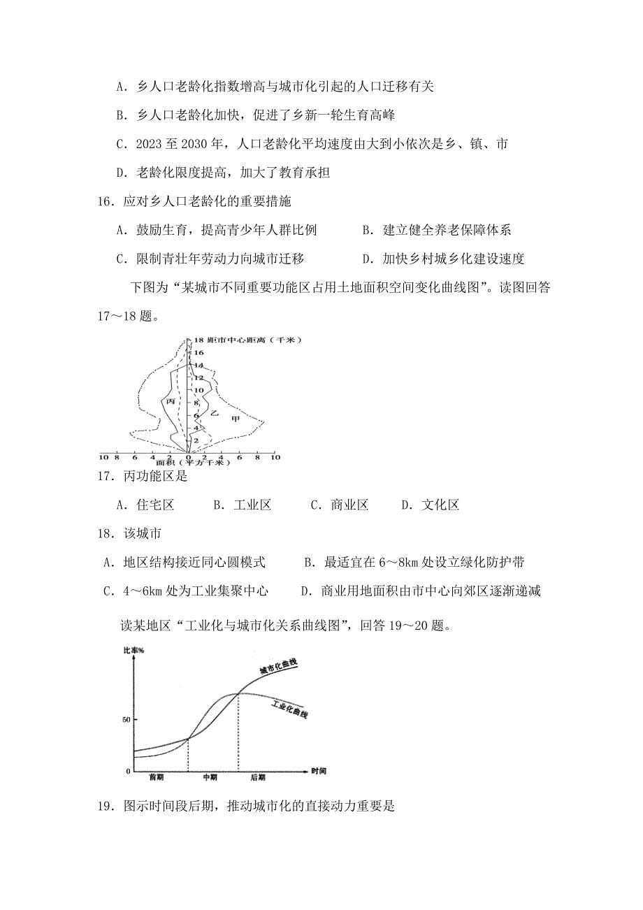 2023年如皋市第一中学高二学业水平模拟练习地理试卷四_第5页