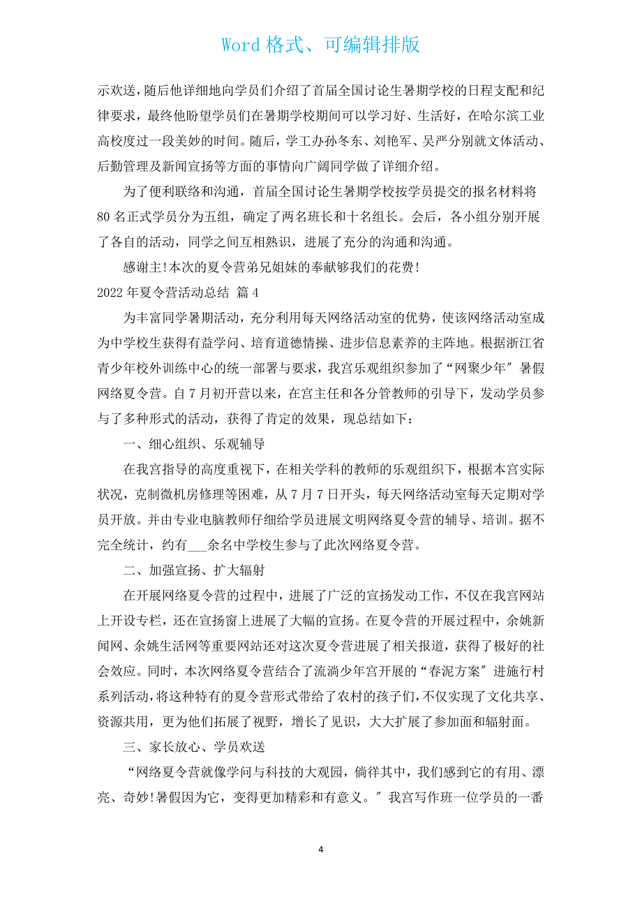 2022年夏令营活动总结（汇编12篇）.docx_第4页