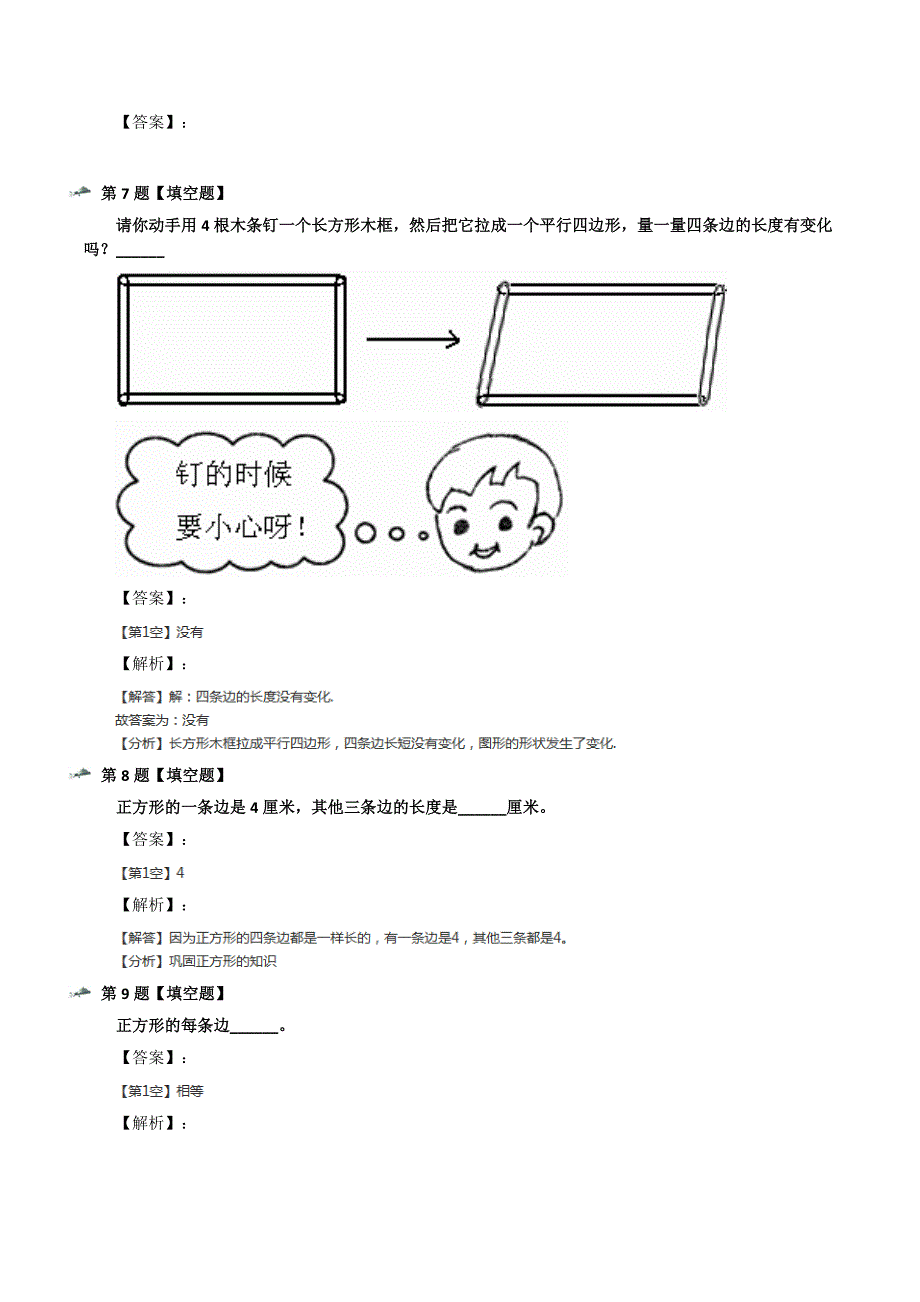 最新精选小学数学二年级下册长方形与正方形北师大版习题精选第三十五篇_第3页