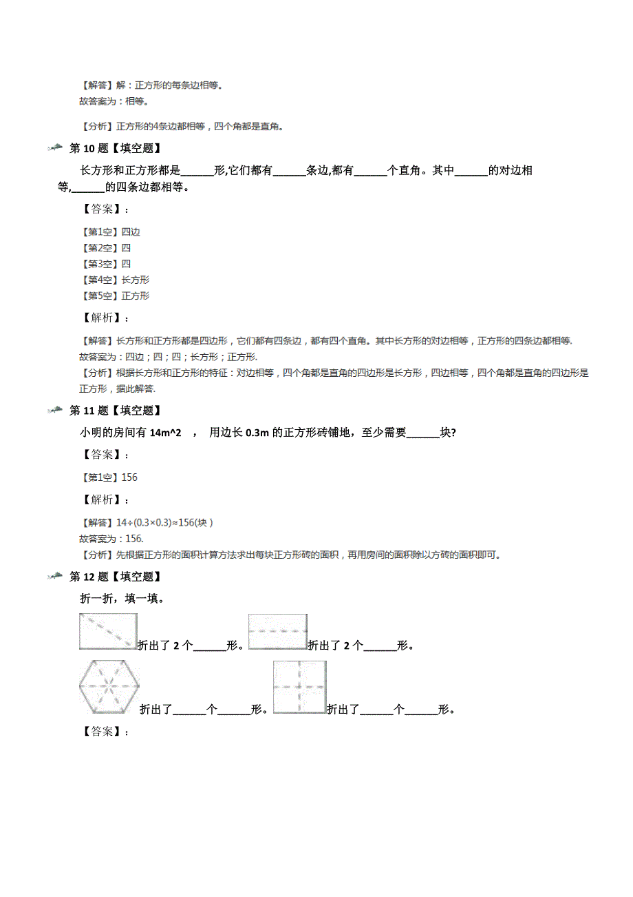 最新精选小学数学二年级下册长方形与正方形北师大版习题精选第三十五篇_第4页