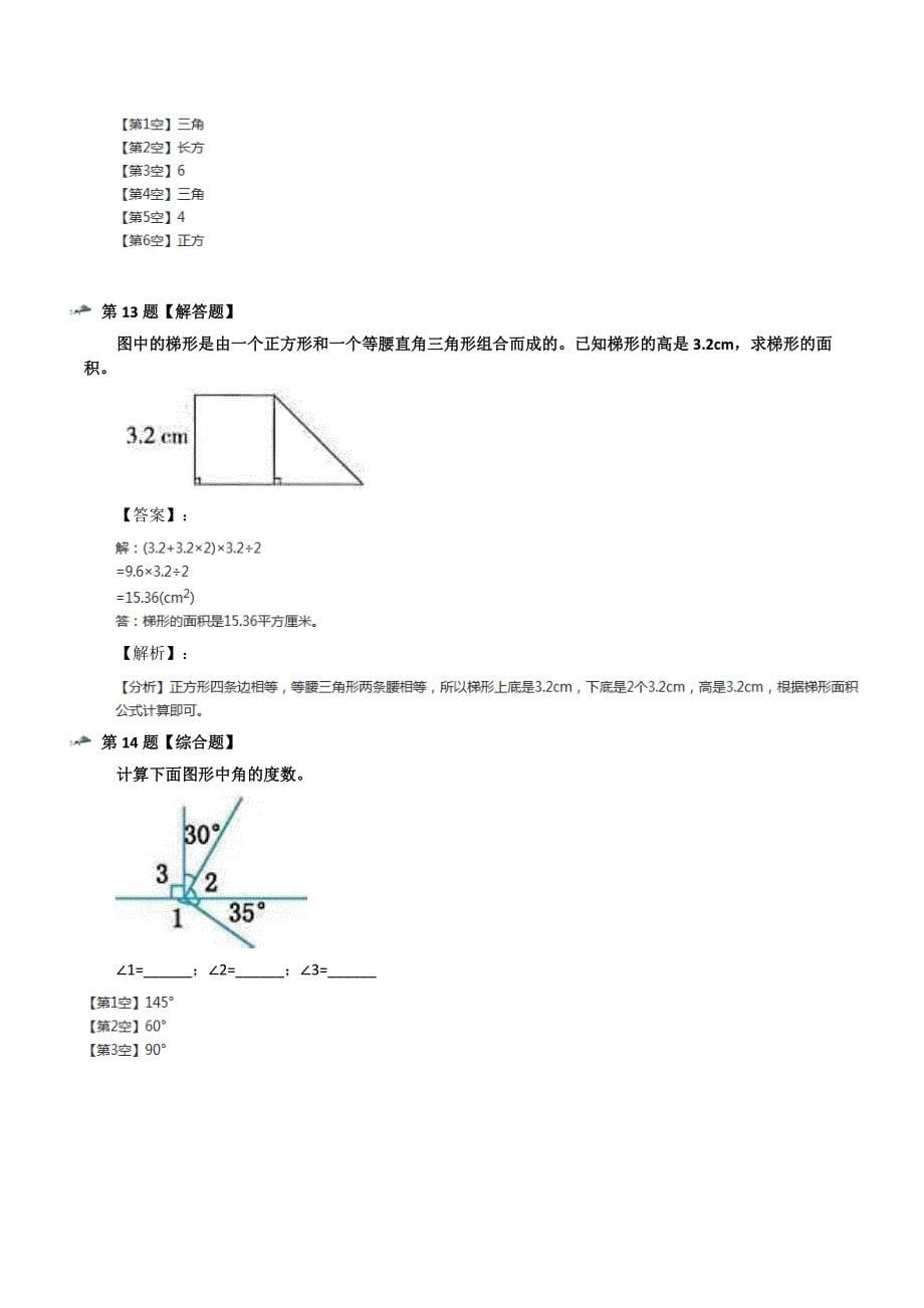 最新精选小学数学二年级下册长方形与正方形北师大版习题精选第三十五篇_第5页