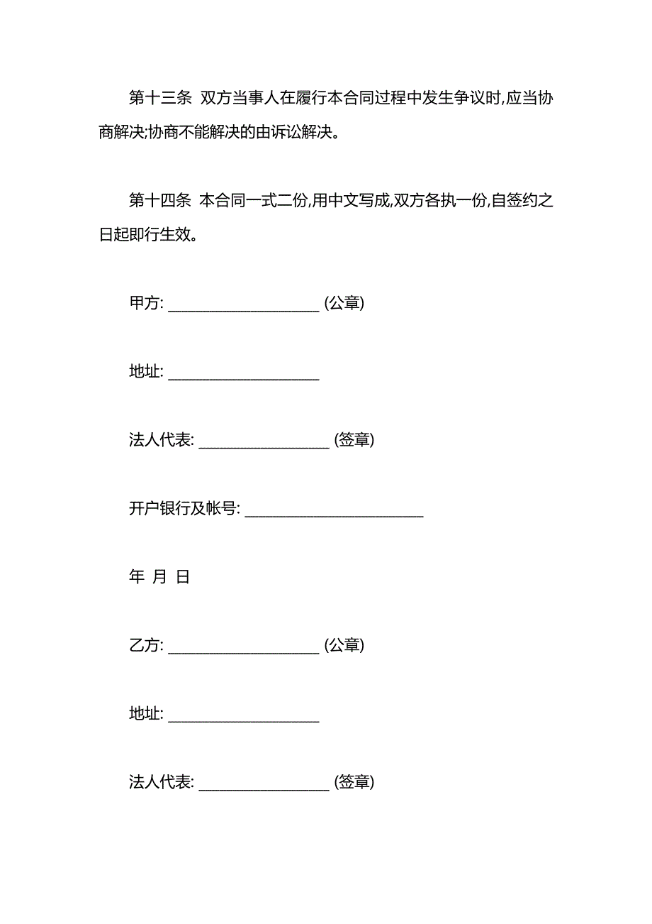 客房租赁合同_第5页