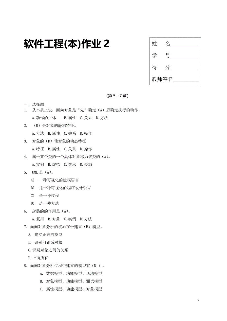 电大软件工程本科形成性考核册及答案.doc_第5页