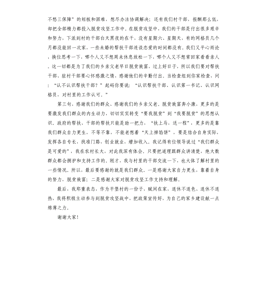 回乡原籍干部发言稿_第2页