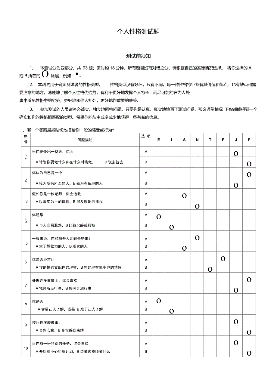 MBTI职业性格测试题(含答题卡)_第1页