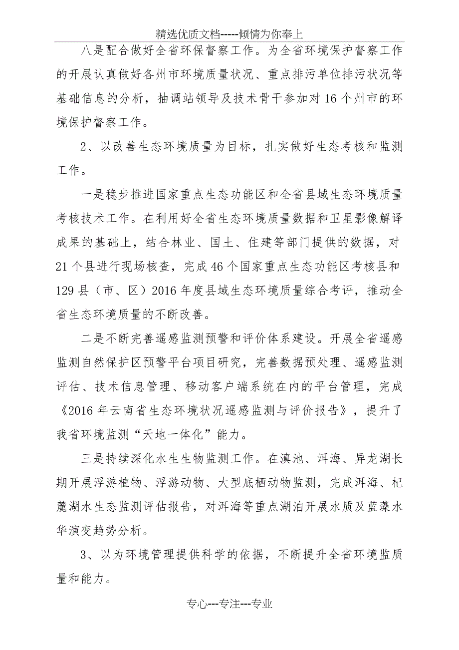 云南环境监测中心站概况_第3页