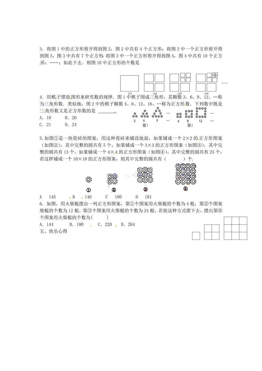 重庆市第三十九中学七年级数学上册3.5探索与表达规律学案无答案新版北师大版_第2页