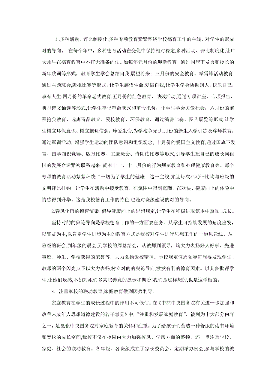 第六部分基层学校德育工作经验材料_第3页