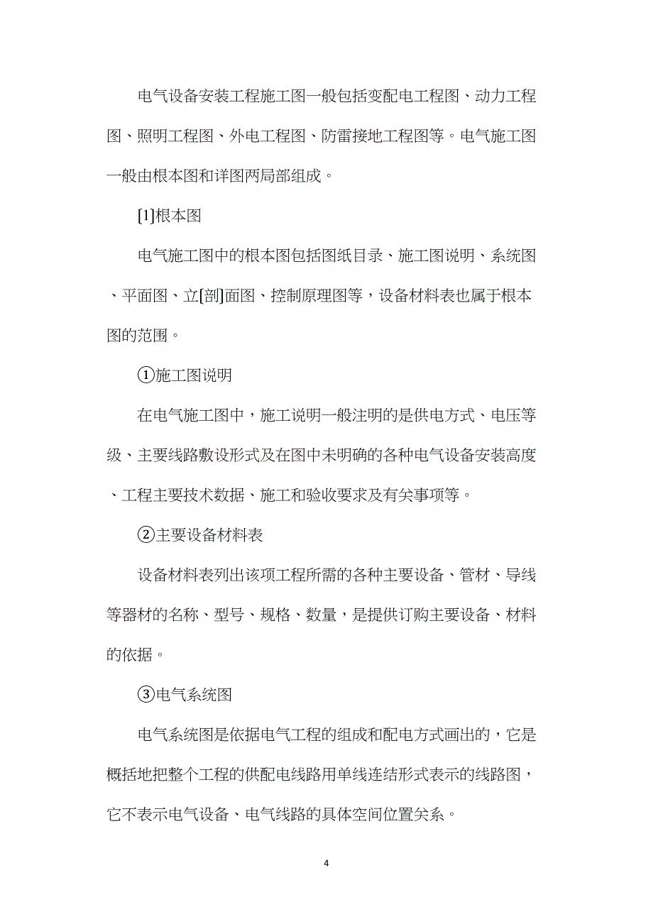 电气工程造价入门级知识汇总_第4页