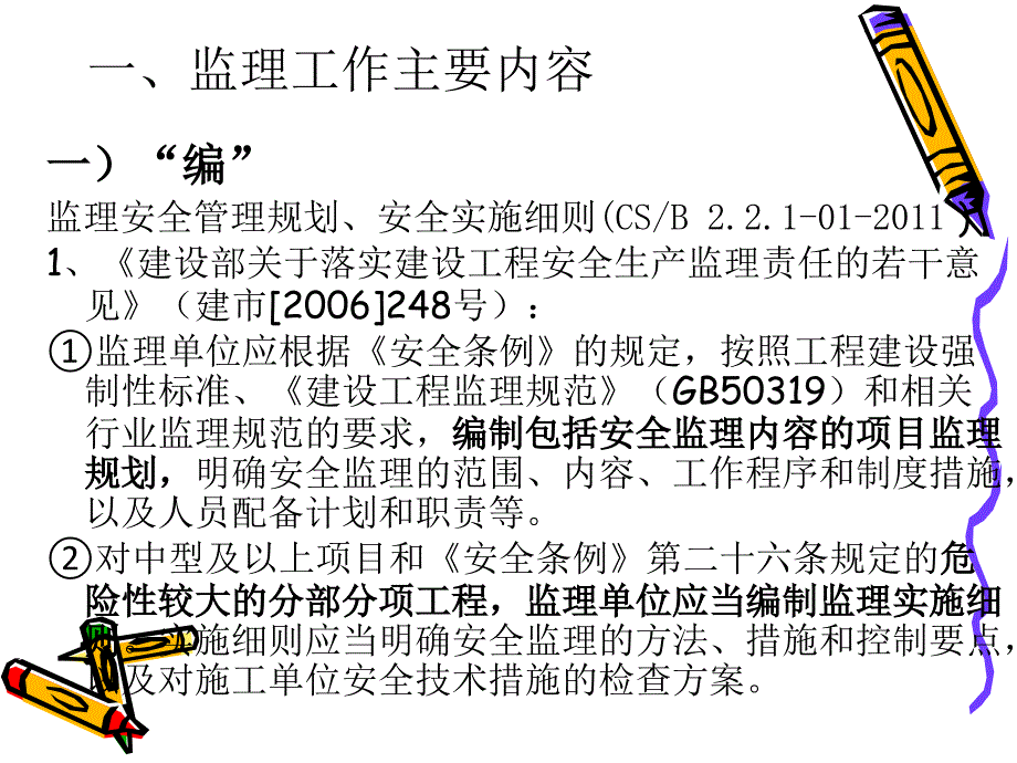 监理安全管理交流讲座.ppt_第3页