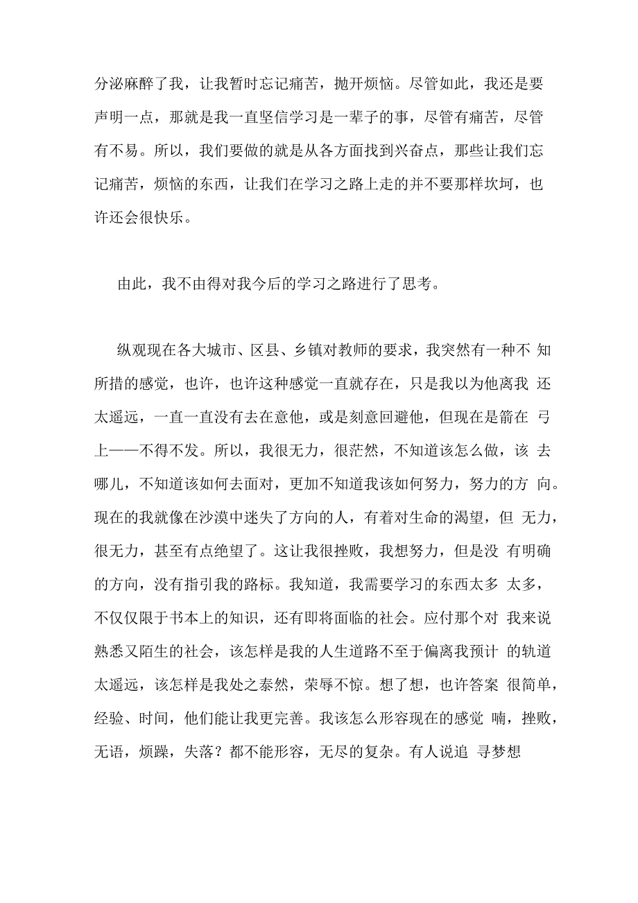 教育心理学读后感_第3页