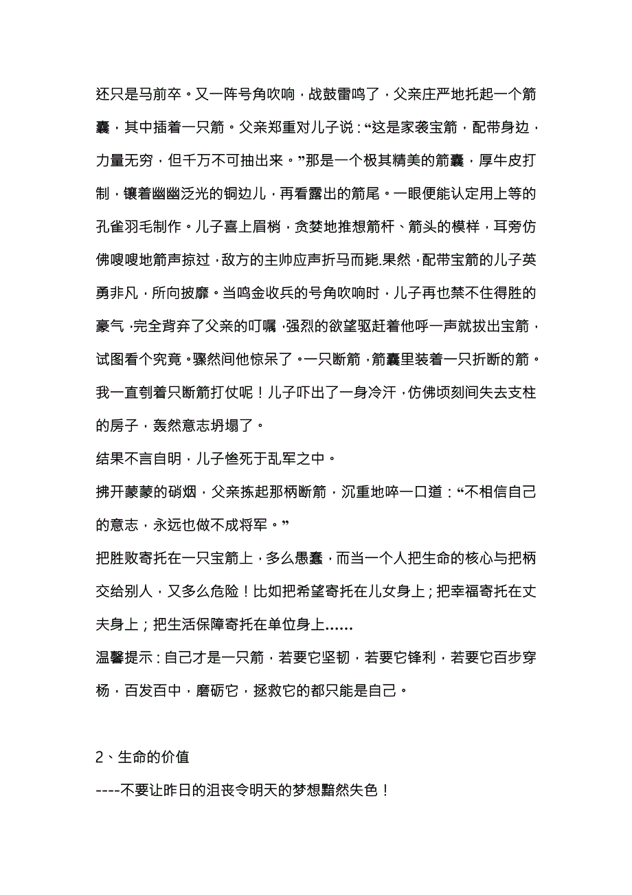 20个经典小故事 .doc_第2页