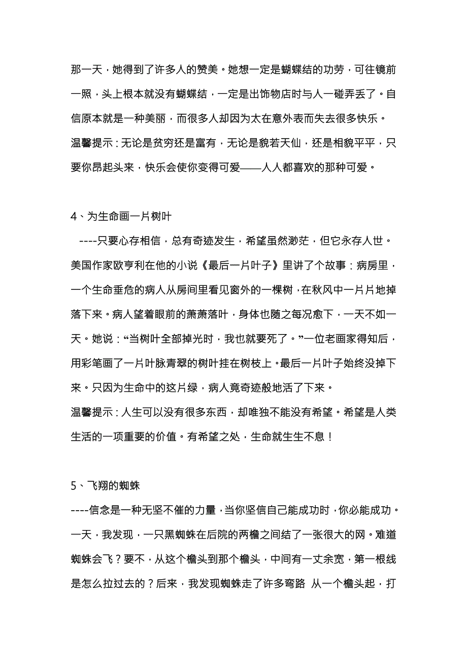 20个经典小故事 .doc_第5页