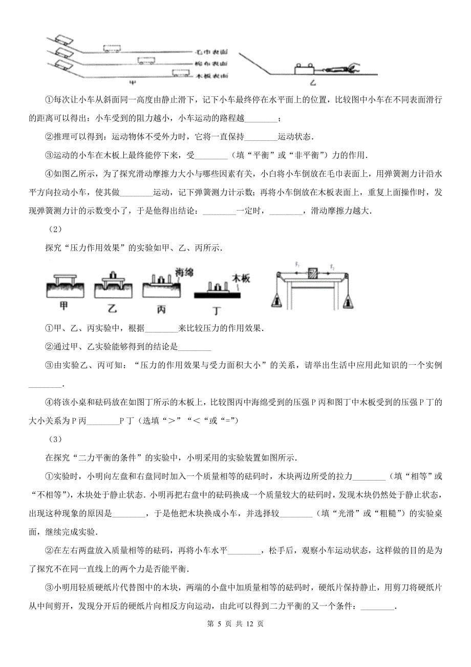 黑龙江省佳木斯市八年级下学期期末物理试卷_第5页