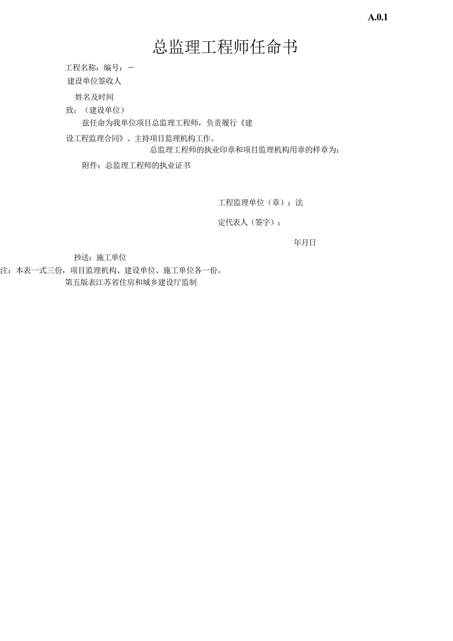 监理用表表格-第五版_第1页