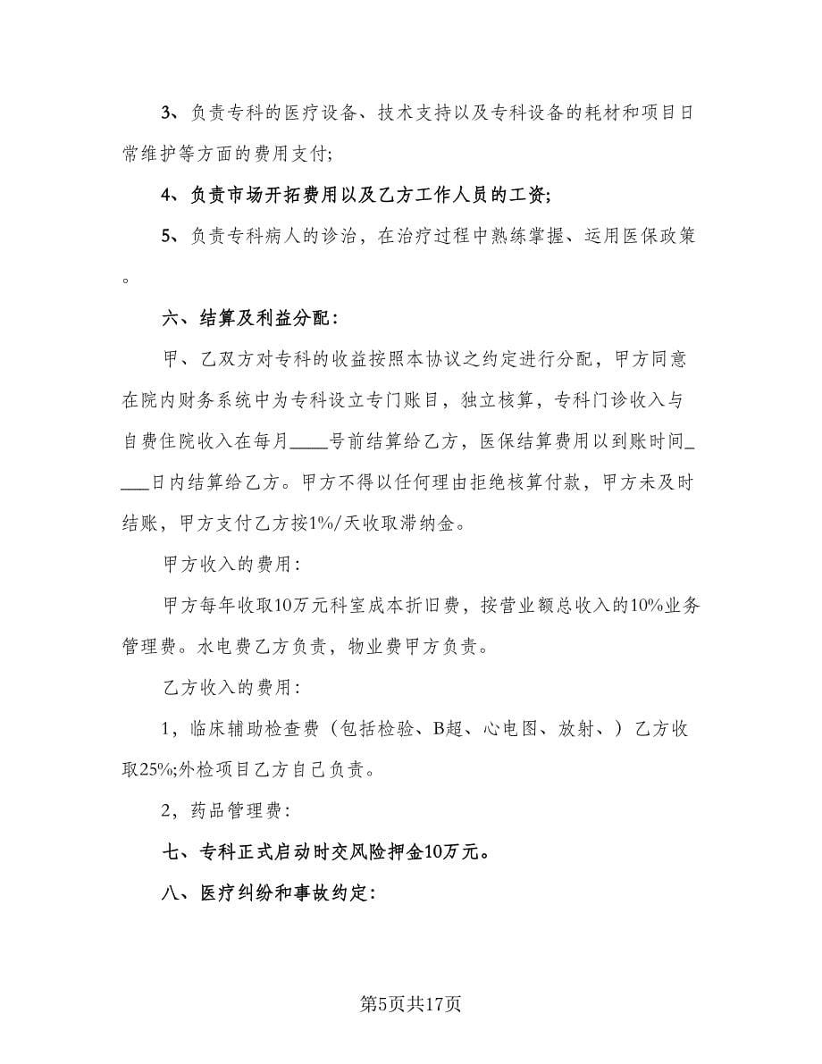 双方合作协议书标准范本（六篇）.doc_第5页