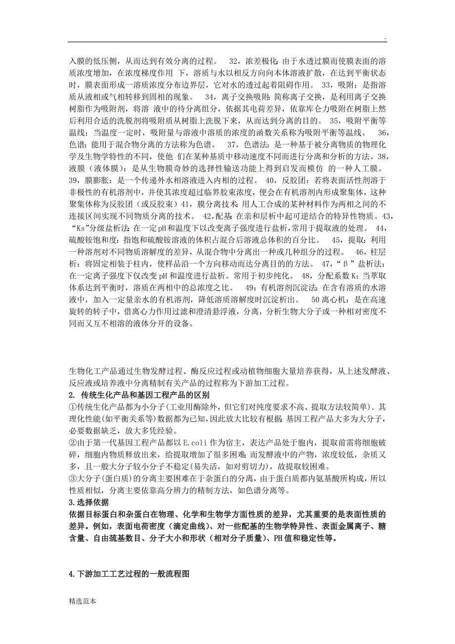 生物分离工程总结最新版本_第2页