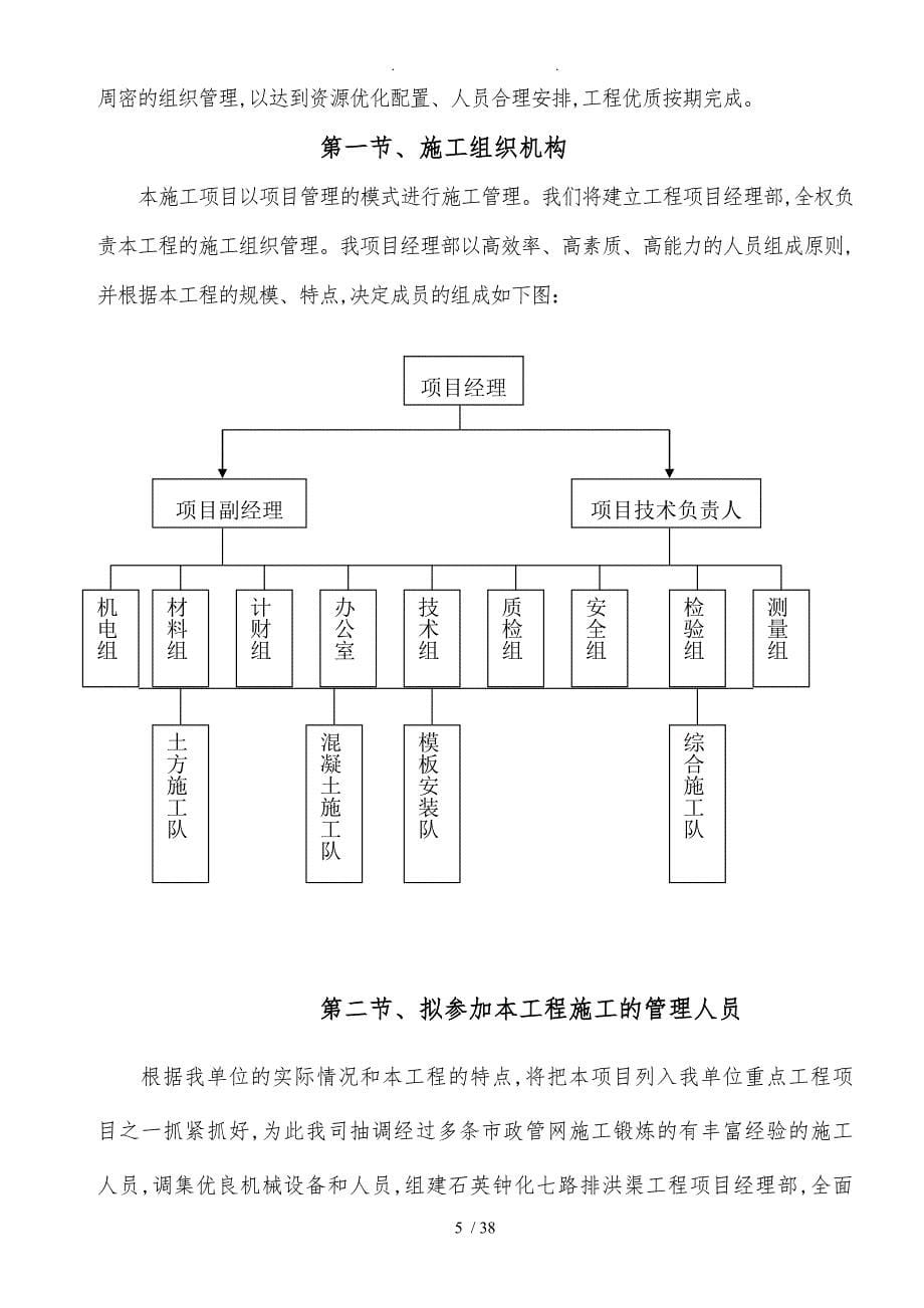 砖砌排洪渠工程施工组织设计方案_第5页