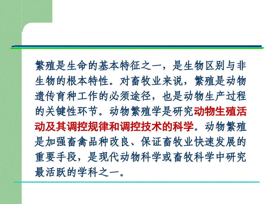 繁殖基础知识课件_第2页