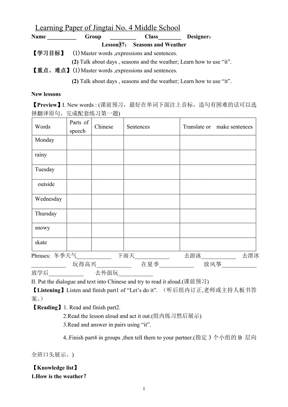 冀教版七下第七单元导学案.doc_第1页